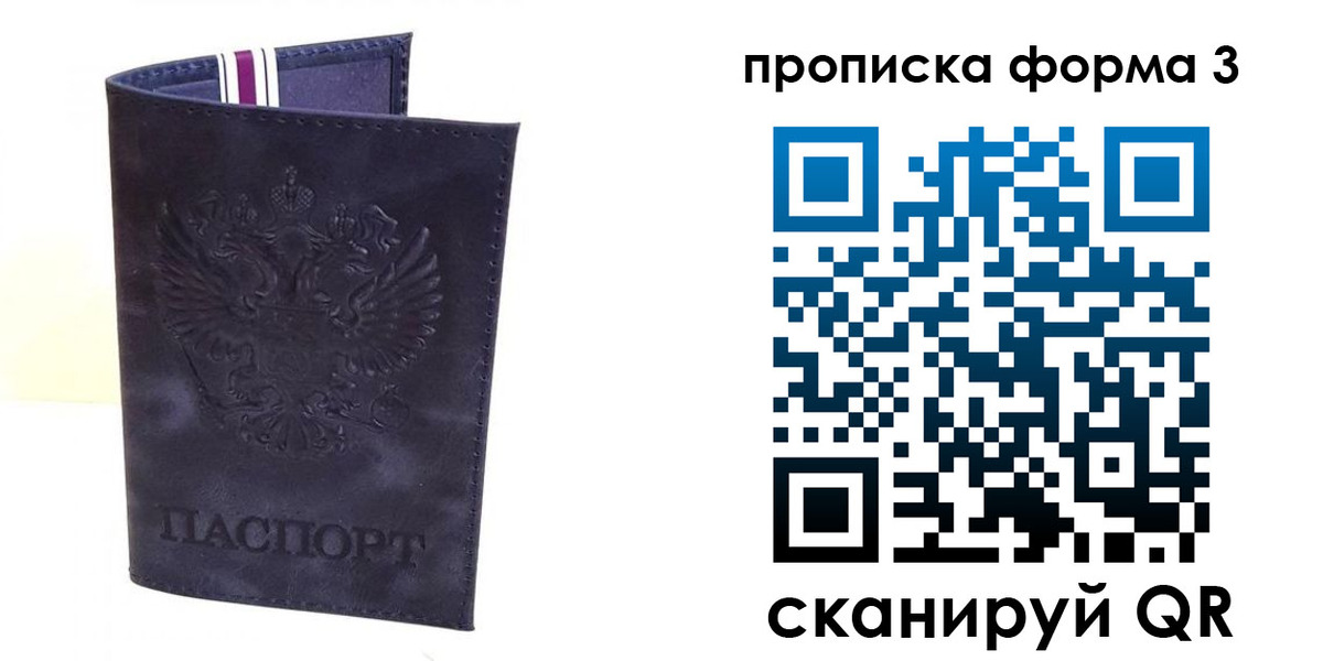 прописка паспорт в Симе