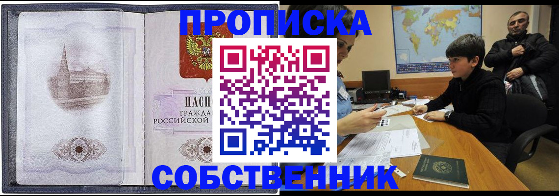 прописка паспорт в Симе