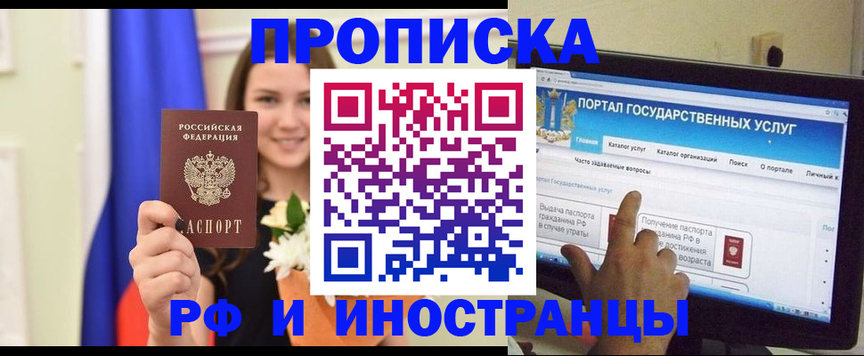 прописка 2025 в Симе